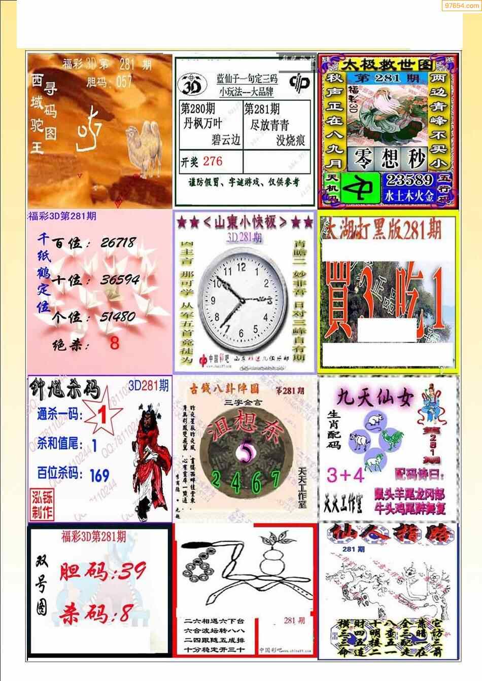 (5)21年281期图库总集福彩3d字谜图谜总汇-天中图库