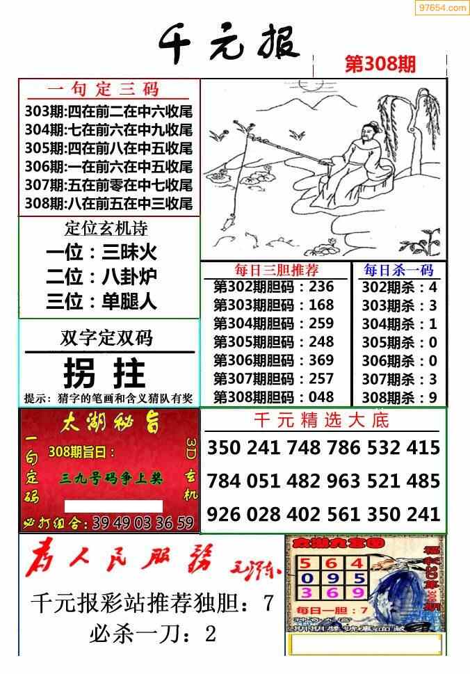 (5)308期图库总集福彩3d字谜图谜总汇-天中图库