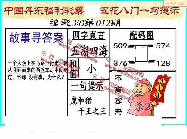 22年012期福彩3d丹东全图图谜