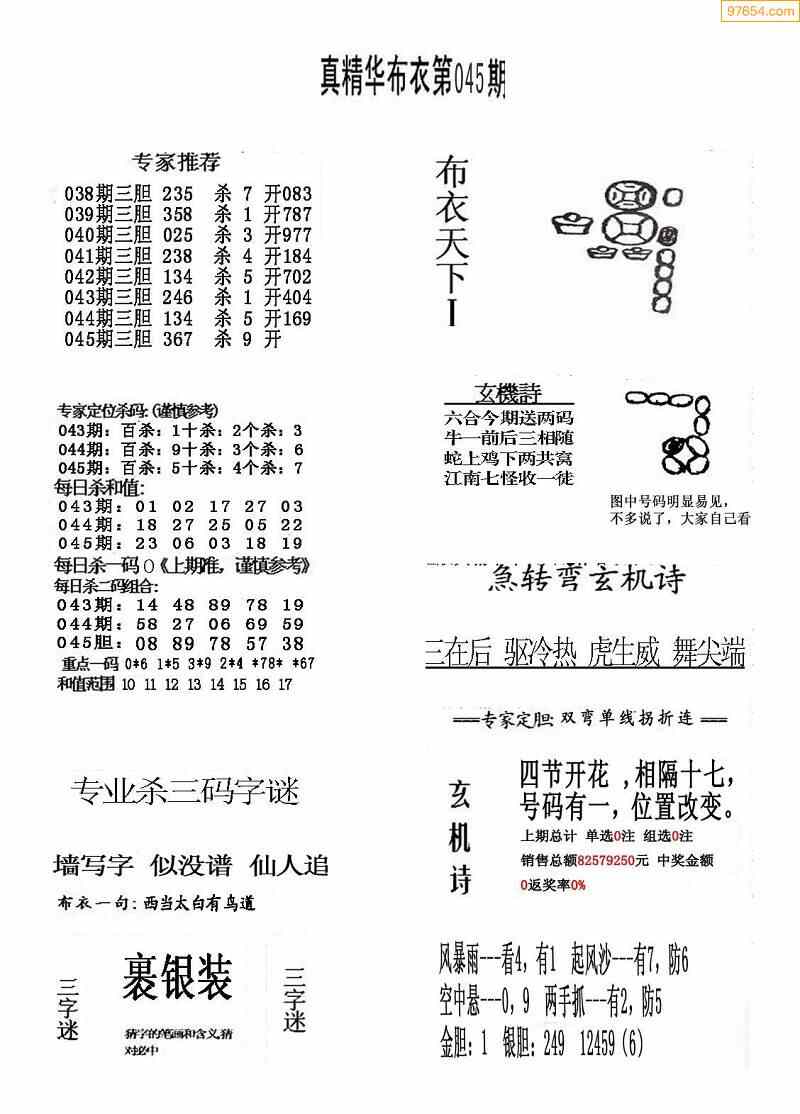 045期今天3d会员布衣精华早报真精华布衣123456