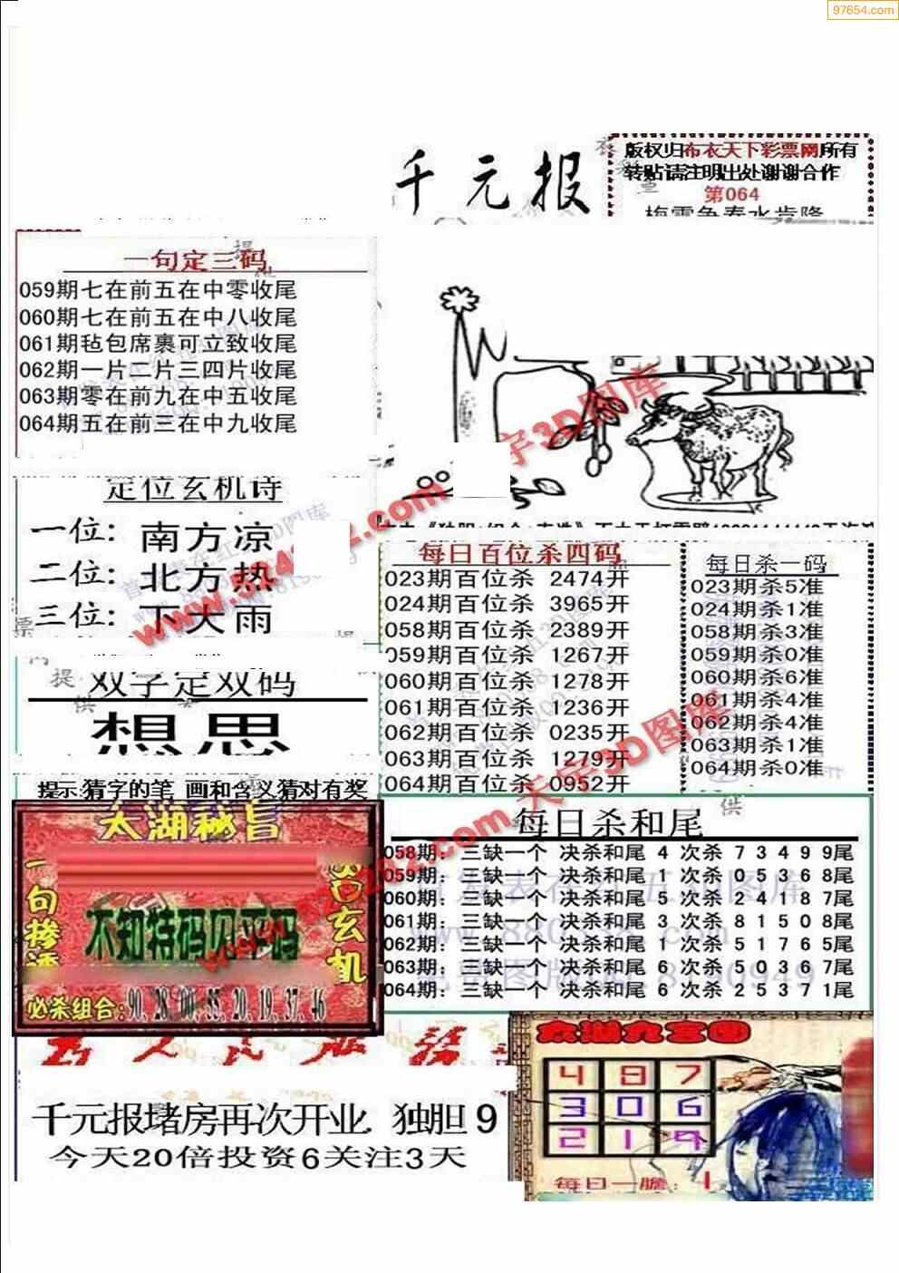 福彩22064期3d内部千元报今天