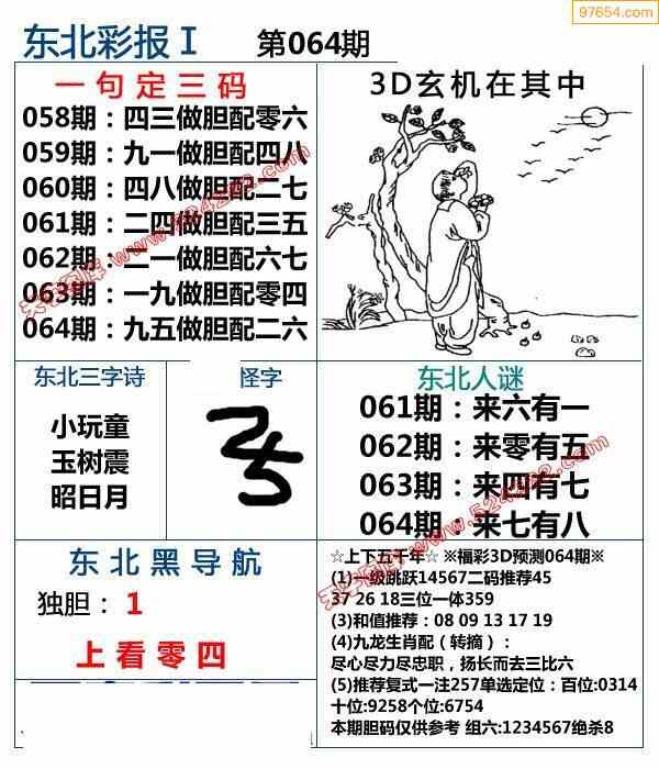 22年064期3d布衣图库图谜版总汇