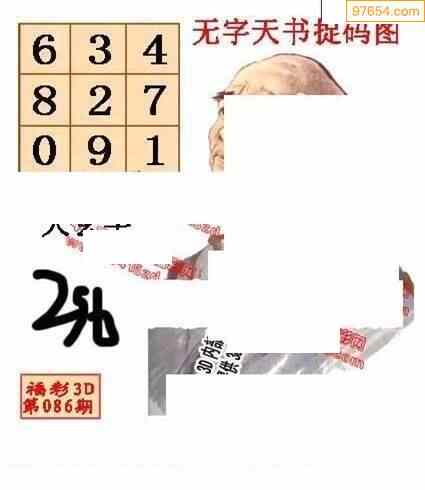 丹东无字天书捉码图086期