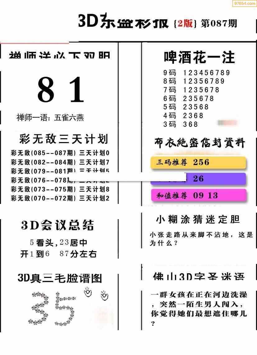 22年087期3d布衣图库图谜版总汇