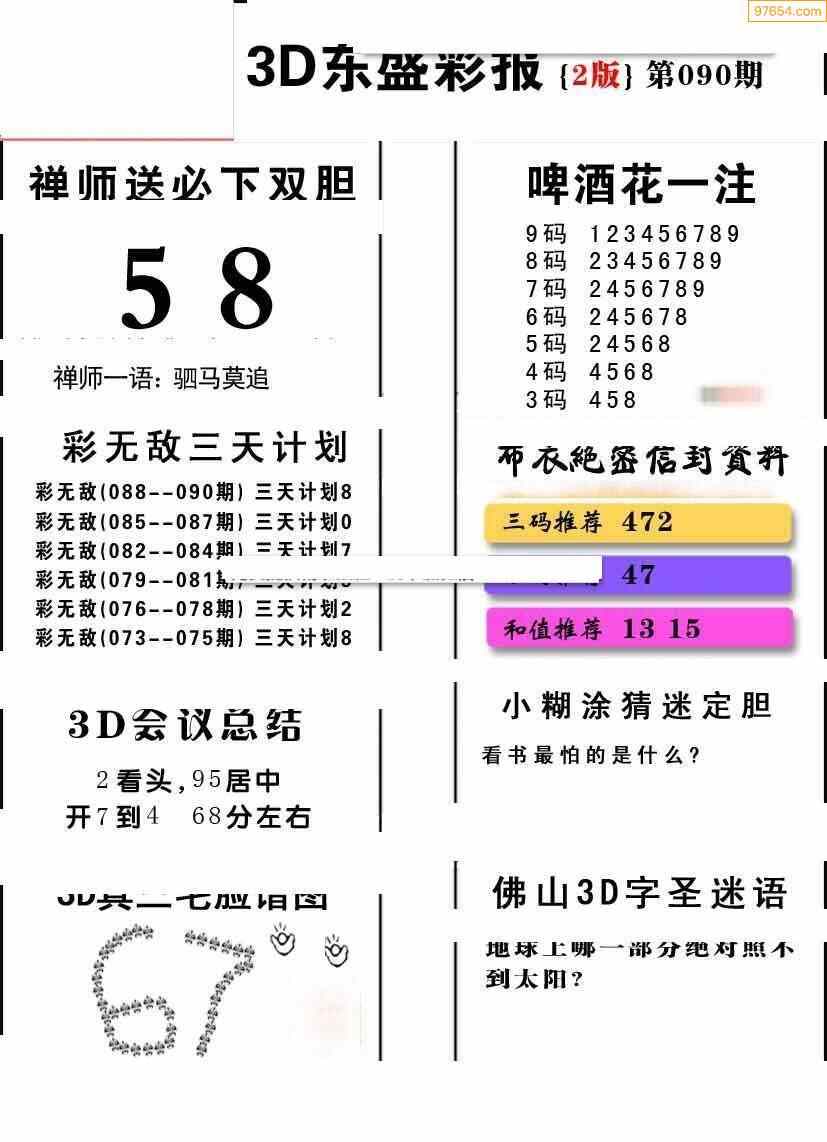 22年090期3d布衣图库图谜版总汇