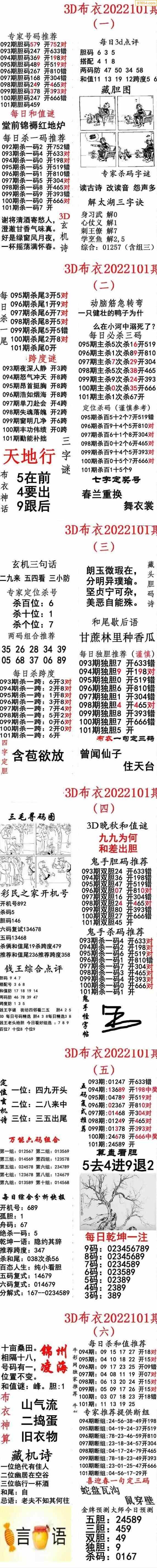 22101期3d精华布衣图今日本站总汇