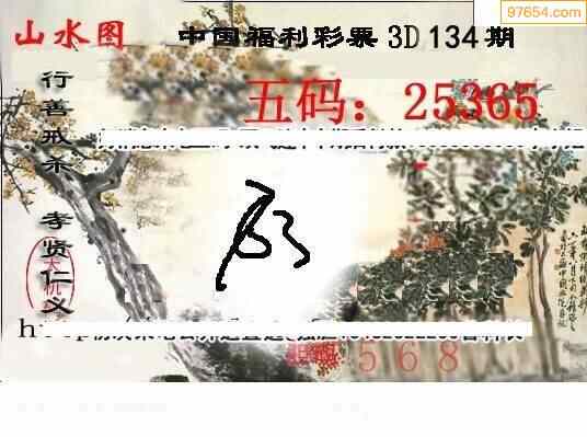 122年134期今天的福彩3d图谜总汇