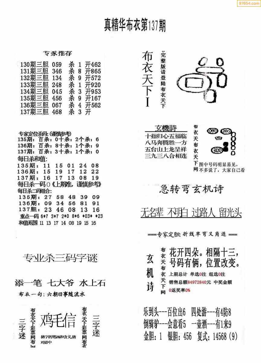 22年137期3d布衣图库图谜版总汇