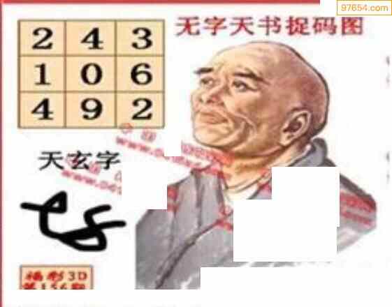 丹东无字天书捉码图156期