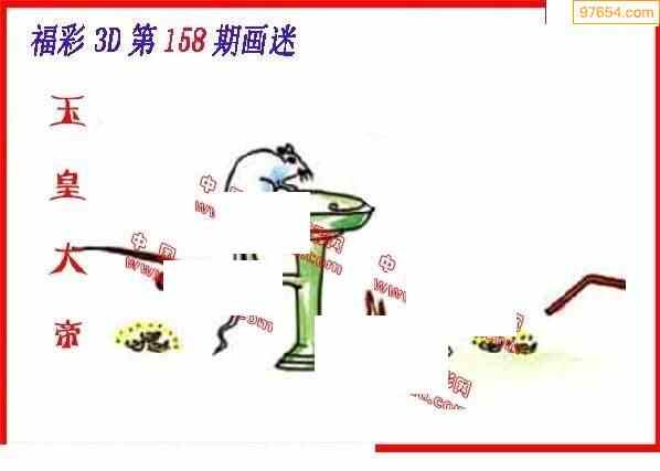 22年158期福彩3d丹东全图图谜