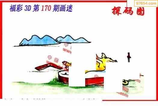 22年170期福彩3d丹东全图图谜