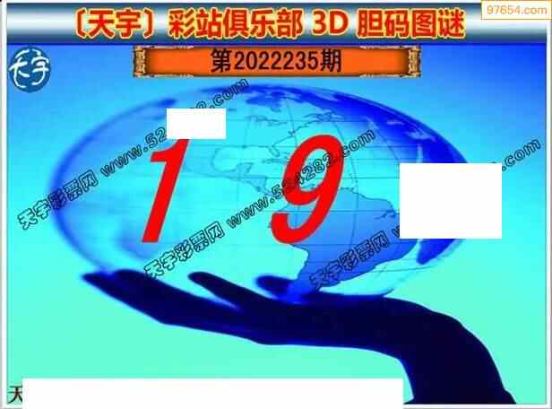 22235期福彩3d正版天宇和值谜