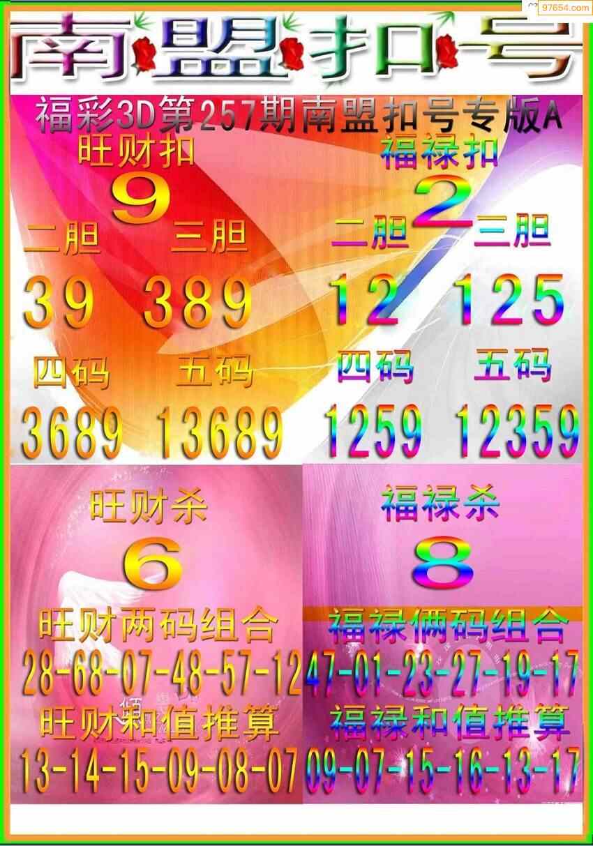 22年257期3d布衣图库图谜版总汇