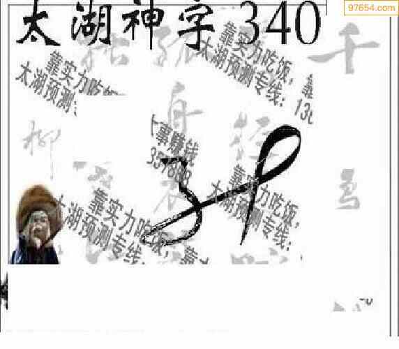 3d太湖神字图今天图片