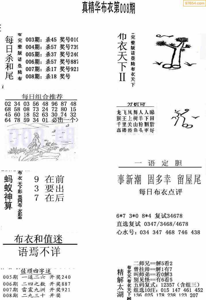 22年008期3d布衣圖庫圖謎版總彙