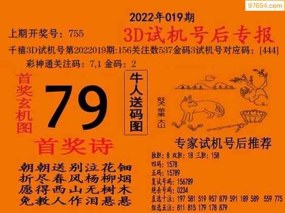 22年019期天中3d試機號後專報原創貼上期雙膽中5四碼中獎