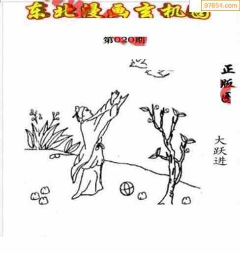 喜来登020期东北漫画玄机图