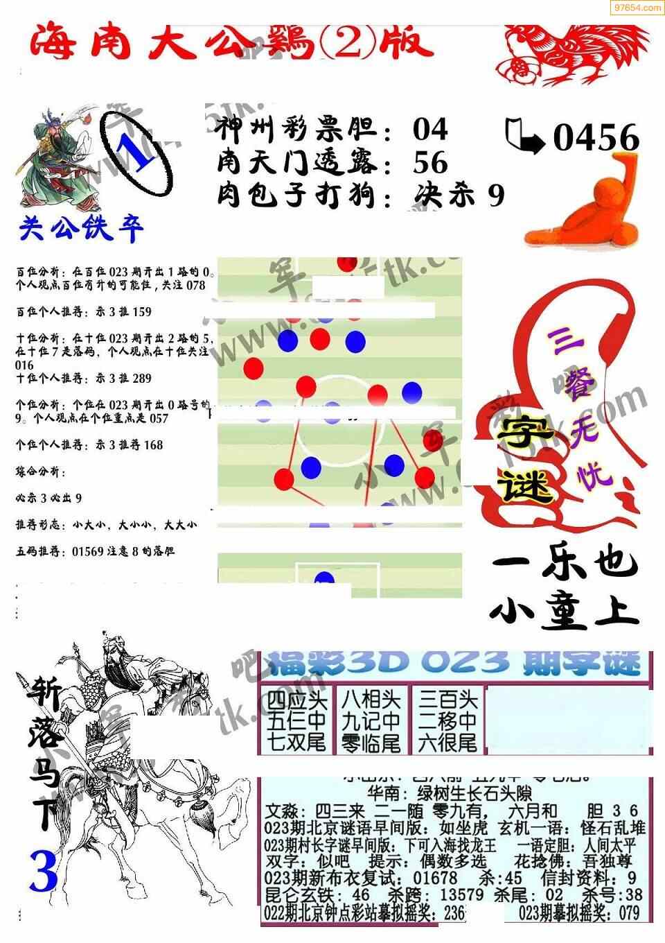 今天3d大公鸡彩报图图片