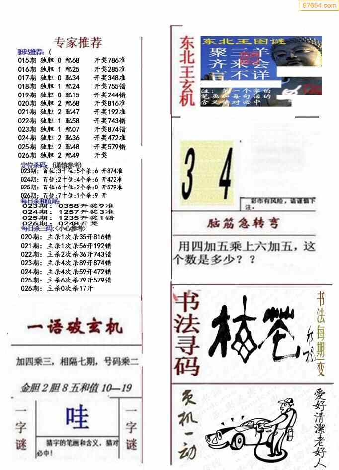 2022年026期精华真布衣图123456(早晚版)