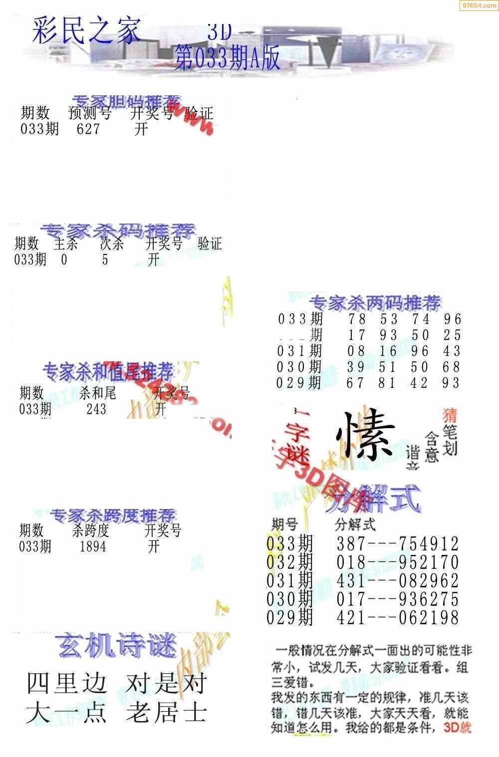 马经系列B新图图片