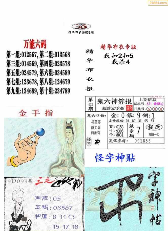 2022年033期精華真布衣圖123456早晚版