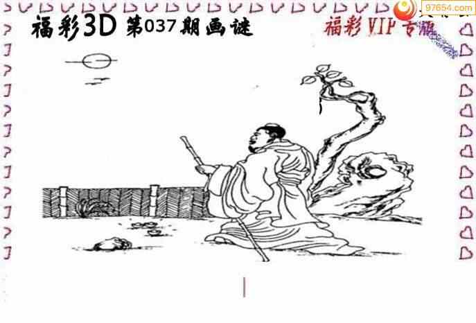 3d福彩22037期清清漫玄圖迷