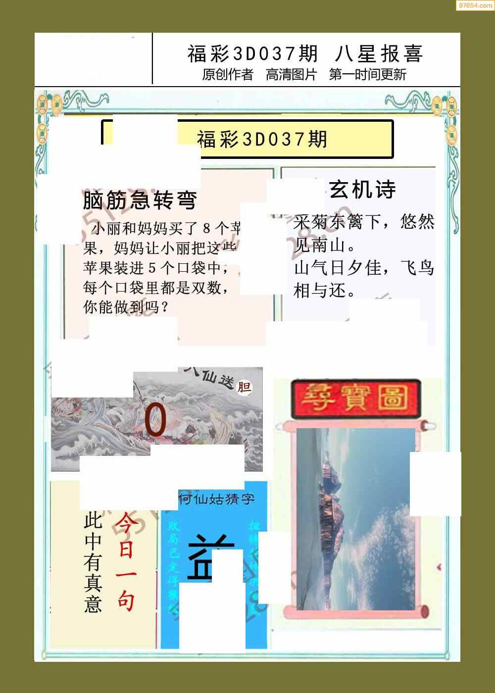 2022年037期彩吧图库玄机图本站收集