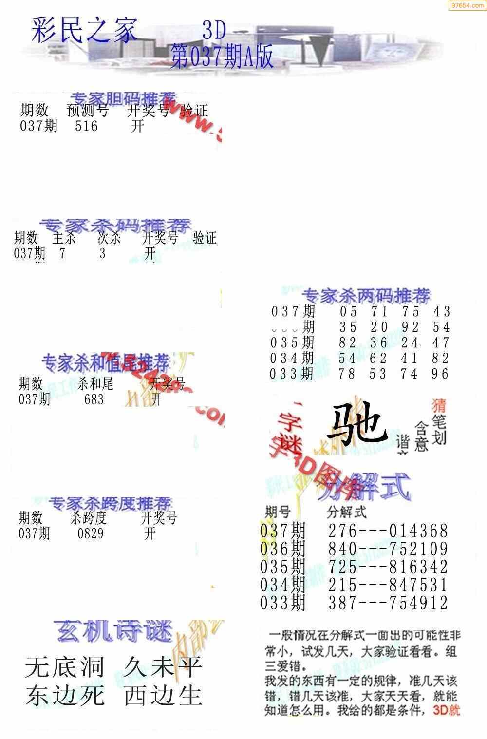 邦伞字花开奖图片图片