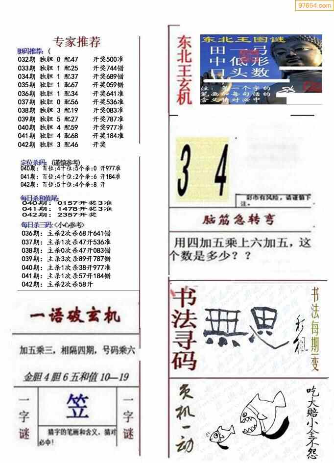 2022年042期精華真布衣圖123456早晚版