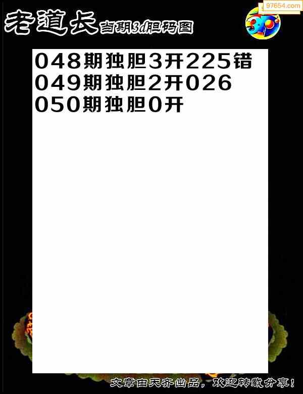 22050期97654各站收集膽碼預測圖-好運彩天中圖庫