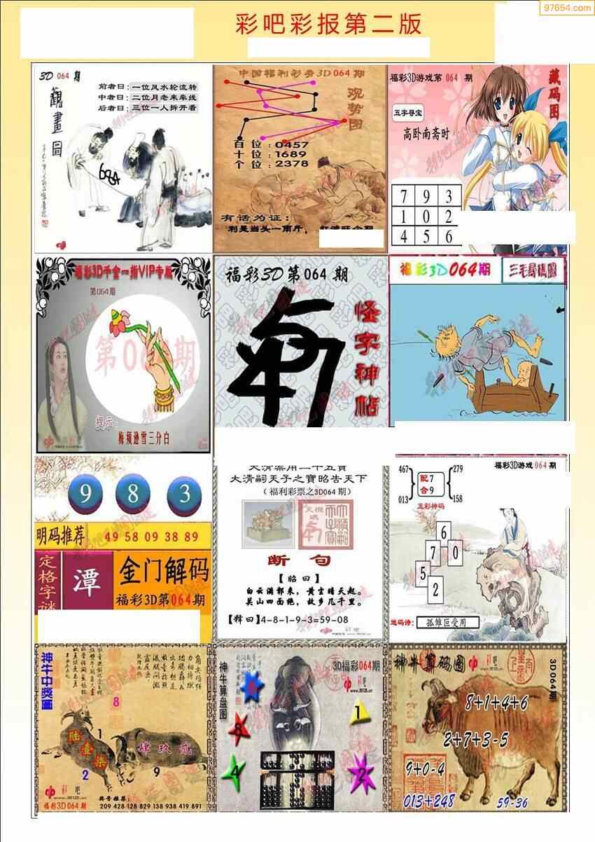 小军图谜第四版今天图片