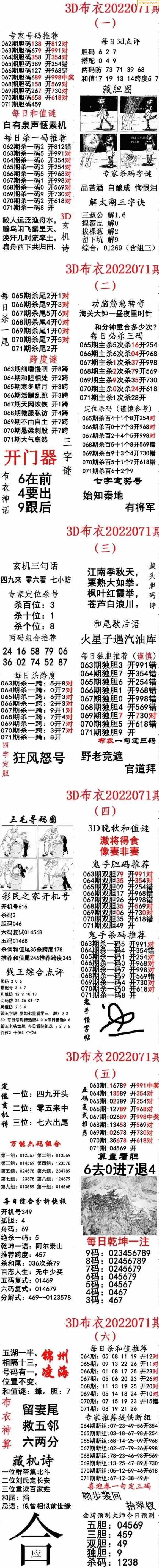 22071期3d精华布衣图今日本站总汇