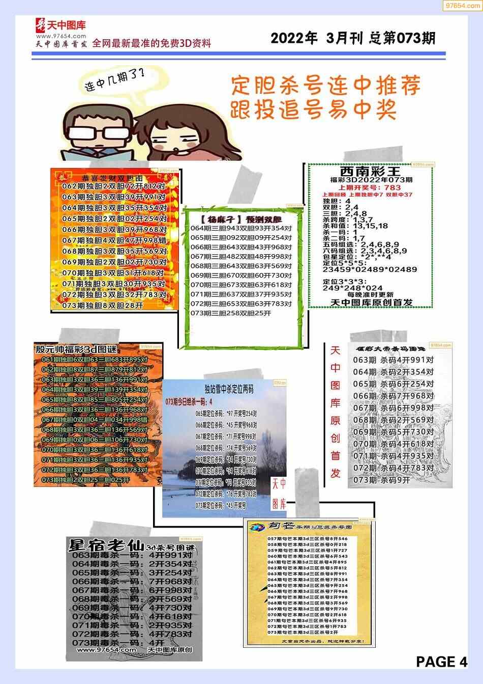 22年073期福彩天中3d日報(原創)-天中圖庫