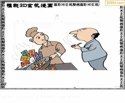 福彩3d香港漫画图图片