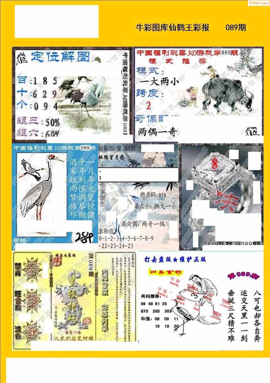福彩3d图谜报纸全版图片