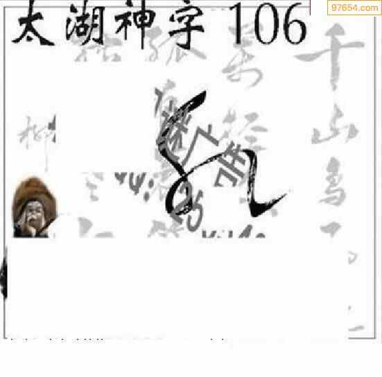 太湖神字图第五版图片