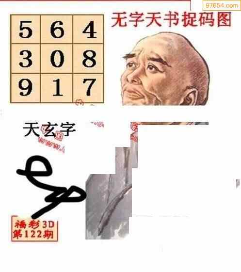 丹东无字天书捉码图122期