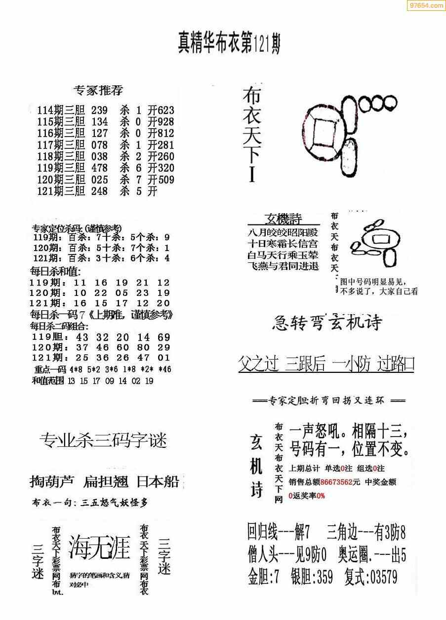 22121期3d精华布衣图今日本站总汇