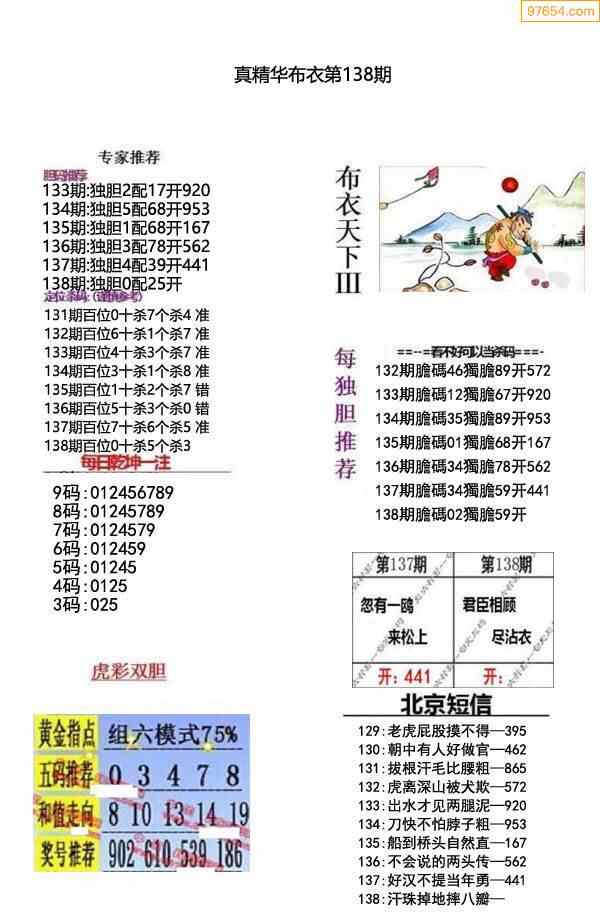 22年138期3d布衣图库图谜版总汇