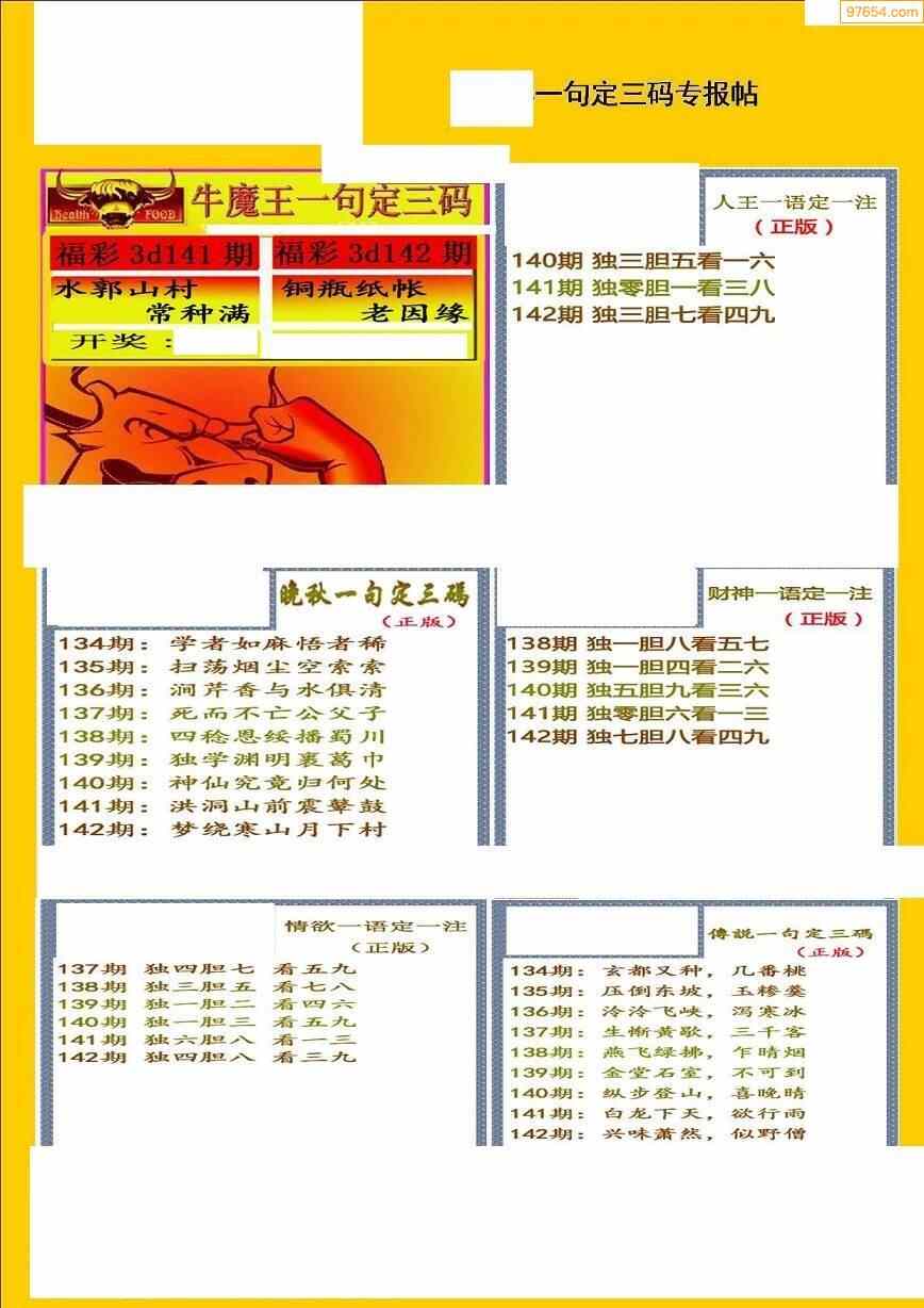 22142期3d天牛图库一句定码彩报