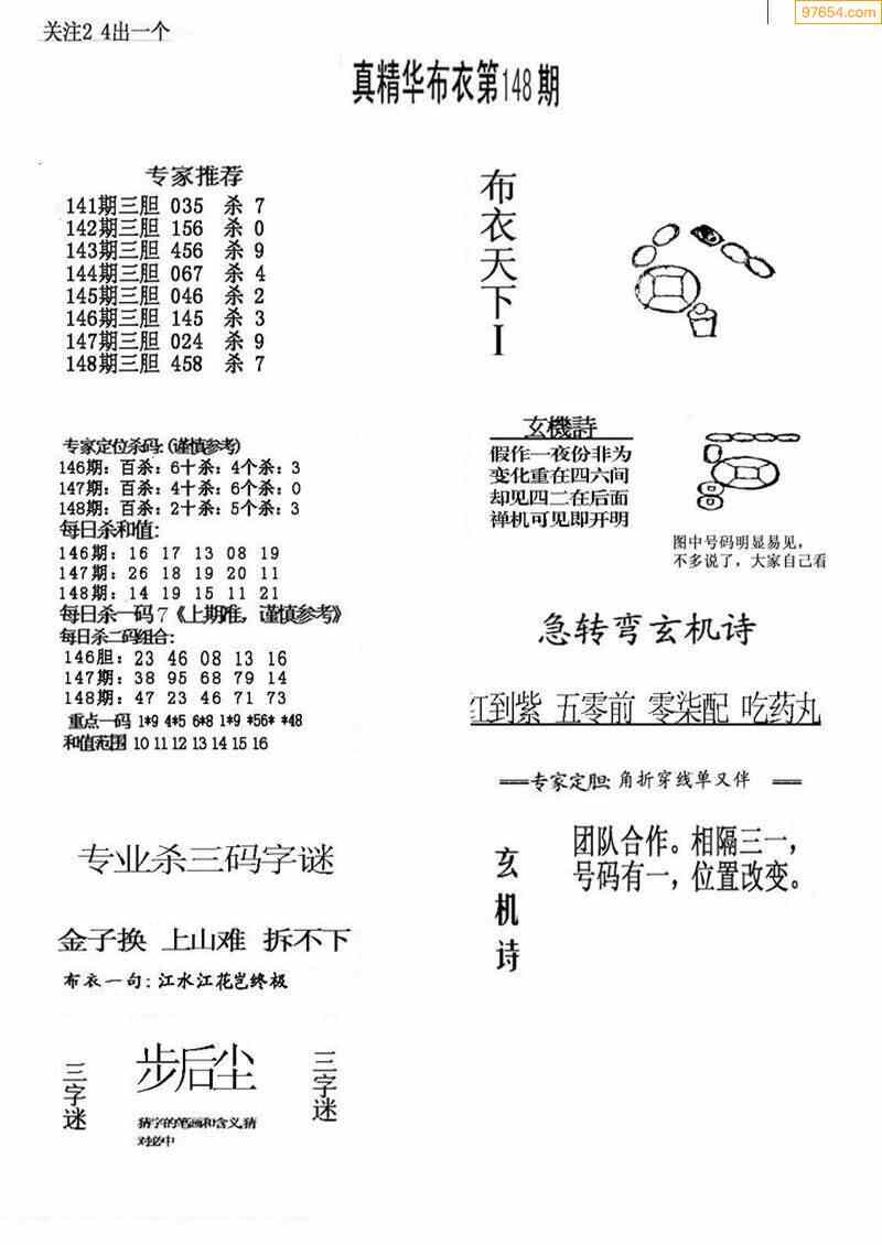 2022年148期精华真布衣图123456(早晚版)