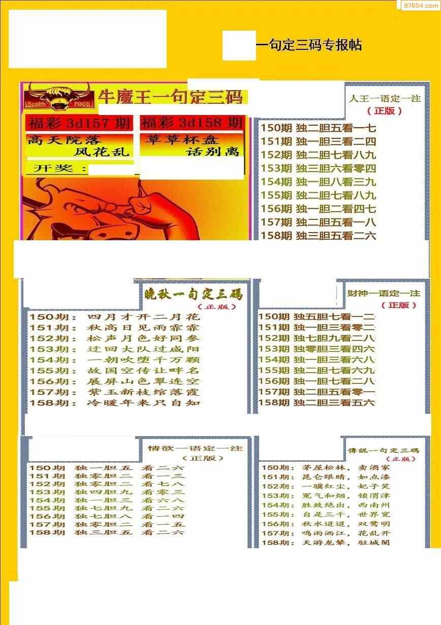 22158期3d天牛图库一句定码彩报