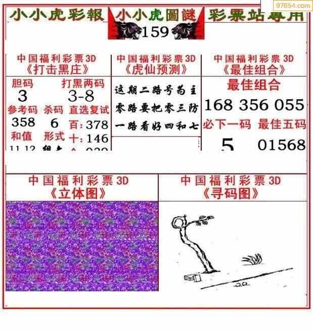 22159期布衣图库之小小虎图迷