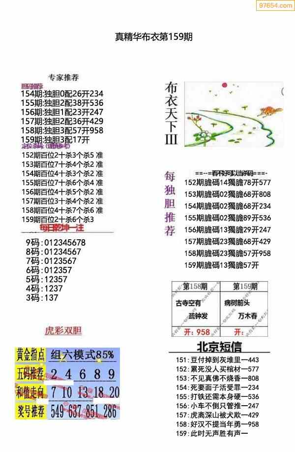 22159期真精布衣3d正版布衣123456