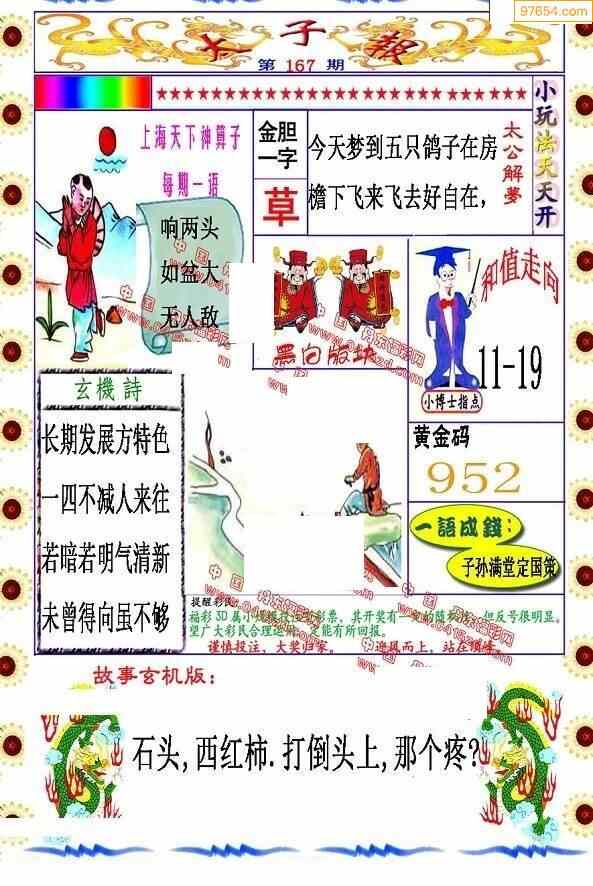 96期马经救世报图图片