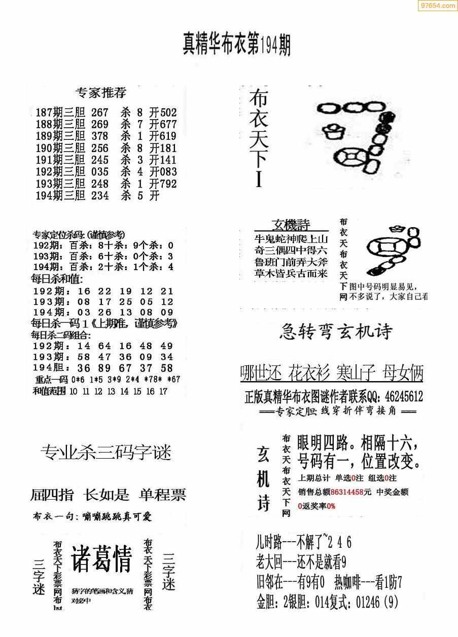 194期今天3d会员布衣精华早报真精华布衣123456