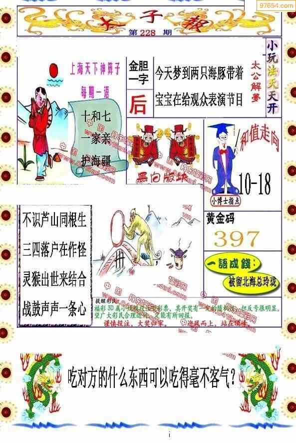 今天福彩3d图全图228期图片