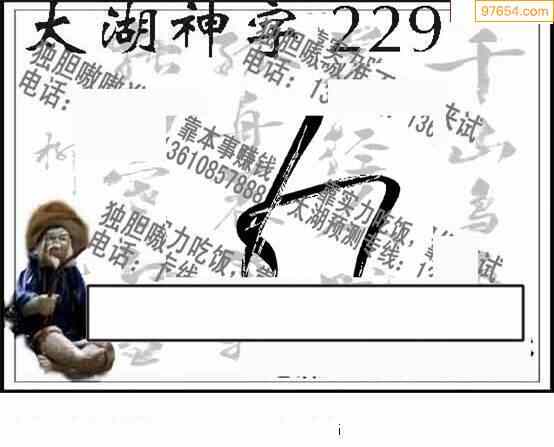 今日福彩3d太湖神字图图片