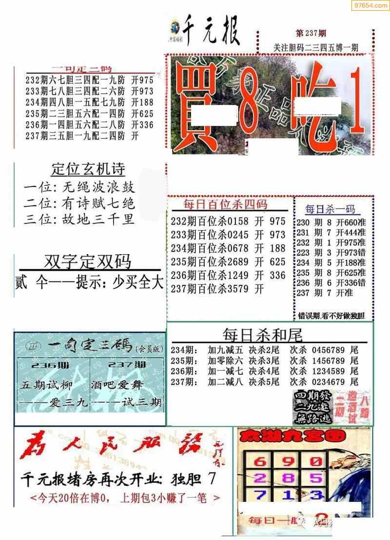 22年237期3d布衣图库图谜版总汇