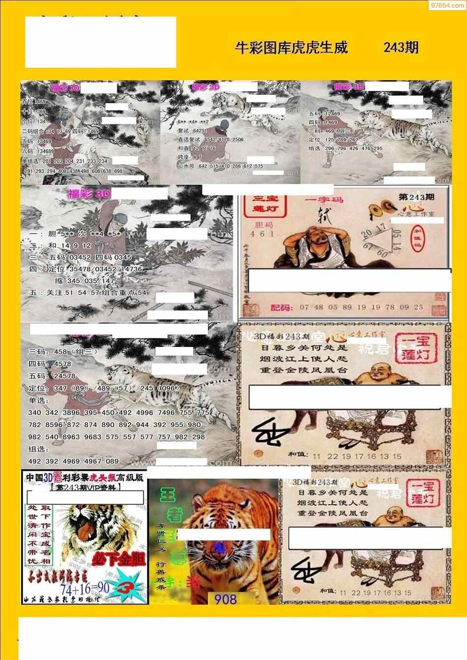 福彩3d243期天牛图库综合彩报七版